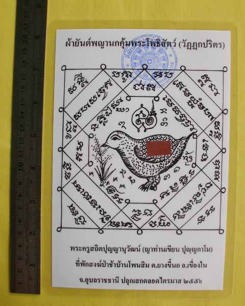 //คืนกำไรให้ลูกค้า//กระดาษยันต์พญานกคุ้ม ญาท่านเขียน ปุญฺญกาโม ป่าช้าโพนสิม จ.อุบลฯ ไตรมาส56 **10**