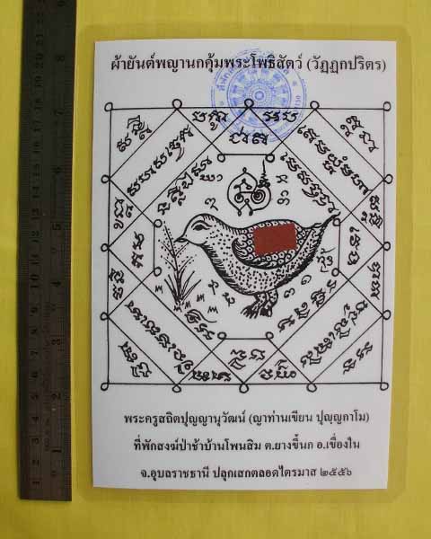 //คืนกำไรให้ลูกค้า//กระดาษยันต์พญานกคุ้ม ญาท่านเขียน ปุญฺญกาโม ป่าช้าโพนสิม จ.อุบลฯ ไตรมาส56 **12