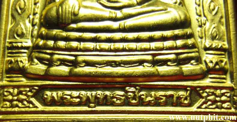 เหรียญแสตมป์สมเด็จพระนเรศวรมหาราช สภาพแชมป์ จากพิษณุโลก*165