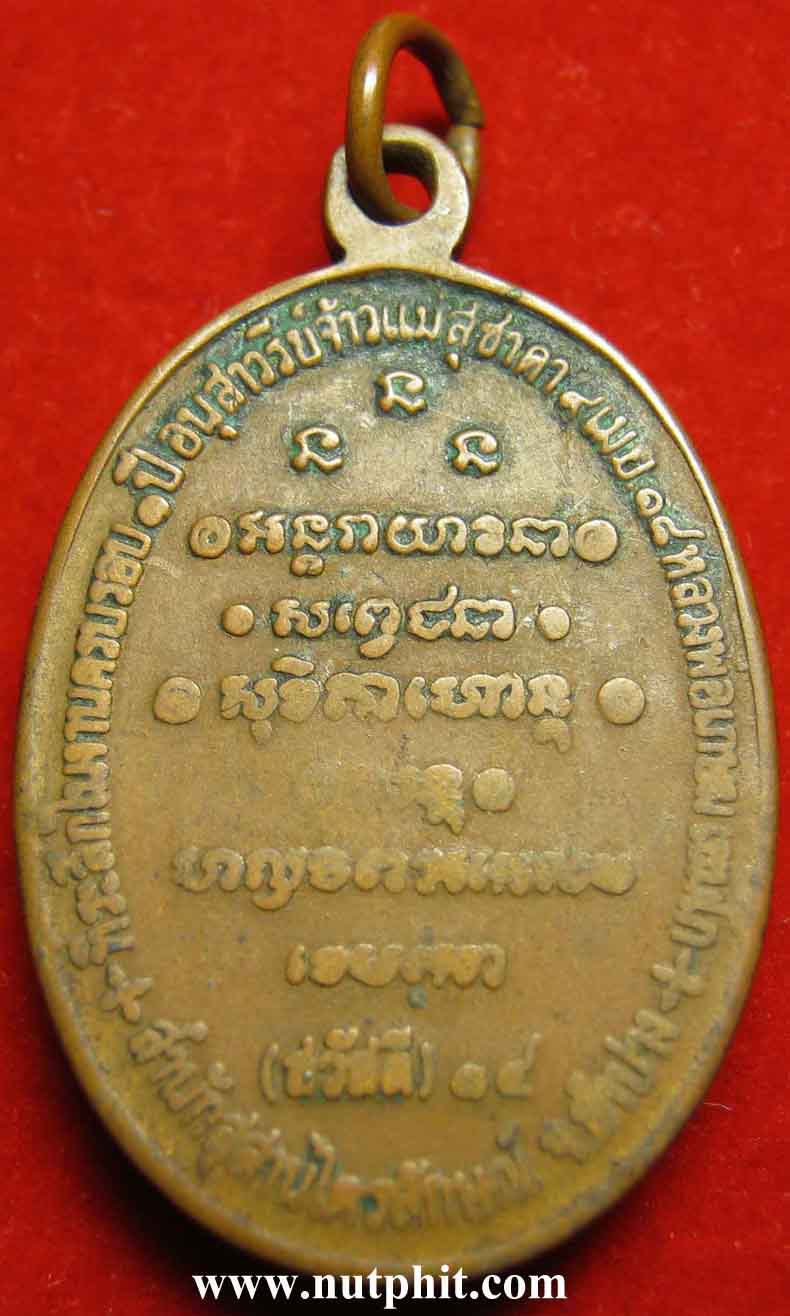 เหรียญในตำนานของ ลพ.เกษม*เหรียญสวัสดี ลพ.เกษม สำนักสุสานไตรลักษณ์ลำปาง*166