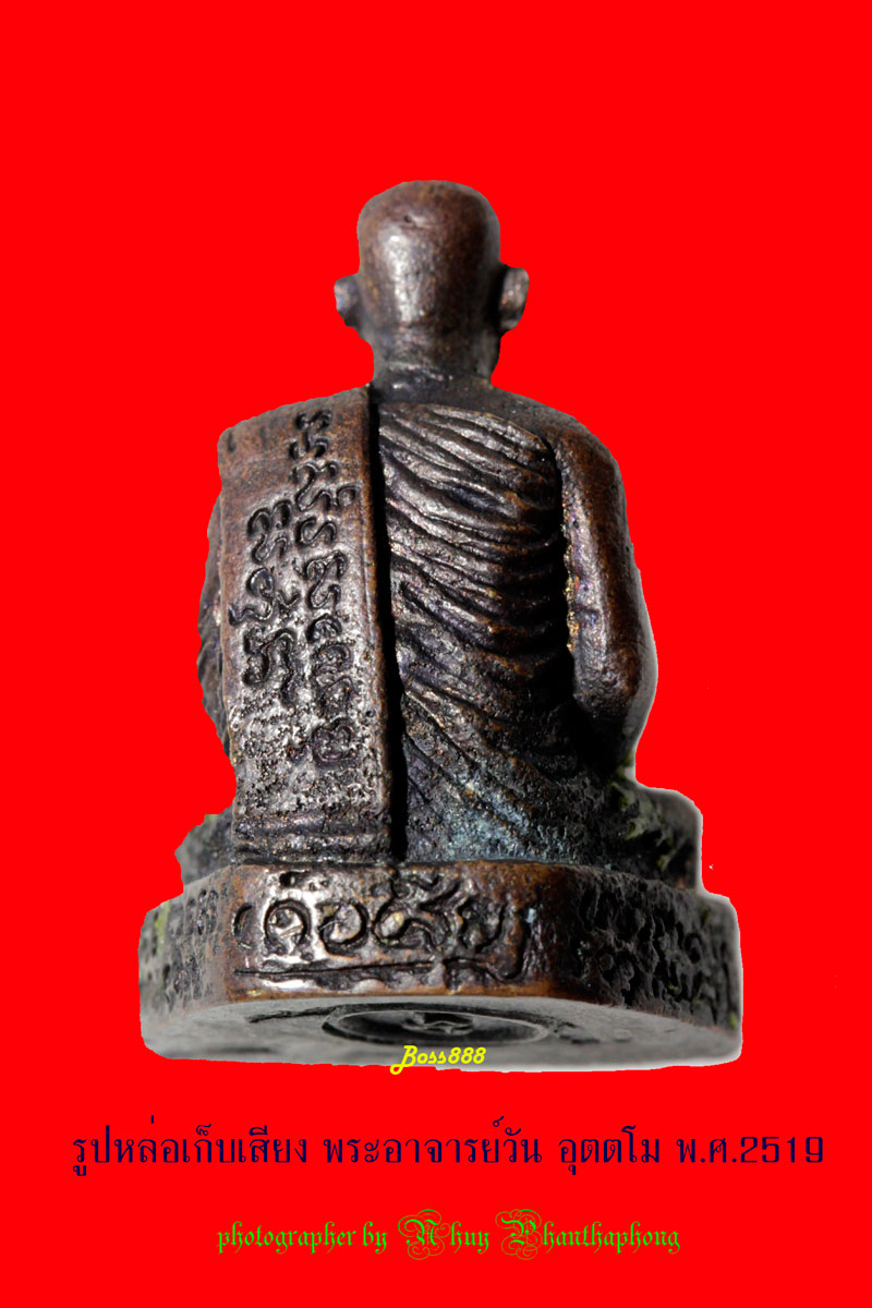 พระอาจารย์วัน อุตตโม (รูปหล่อเก็บเสียง)