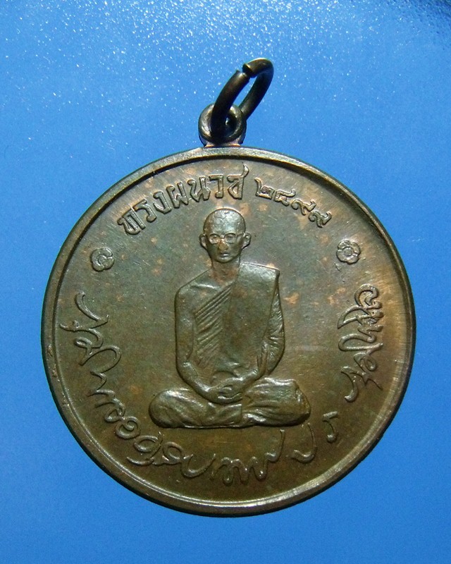 เหรียญในหลวงทรงผนวช ปี 2508