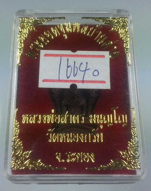 ยอดขุนพลบ้านค่าย เนื้อสัมฤทธิ์