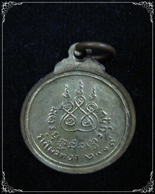 เหรียญพระอาจารย์ฝั้น รุ่น ร่มโพธิ์ทอง (เล็ก)....2