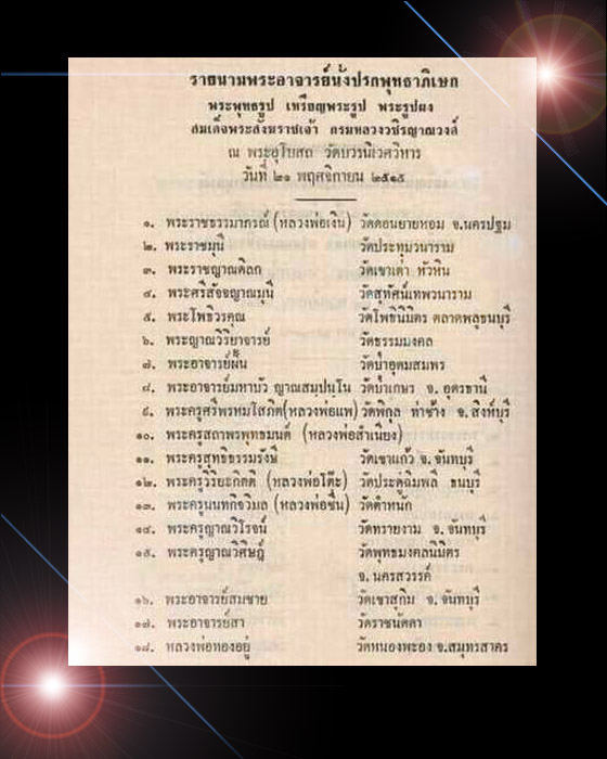>> เปิดเหมือนแพง...แต่แดงเคาะเดียว << สมเด็จสังฆราจเจ้า กรมหลวงวชิรญาณวงศ์ วัดบวรฯ ปี 2515