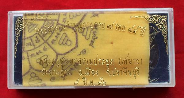พระชุดที่ระลึกงานทำบุญอายุครบ ๗ รอบ ๘๔ ปี พระครูสุนทรธรรมประยุต(เสนาะ) วัดบางคาง ปราจีนบุรี 5 มิย.46