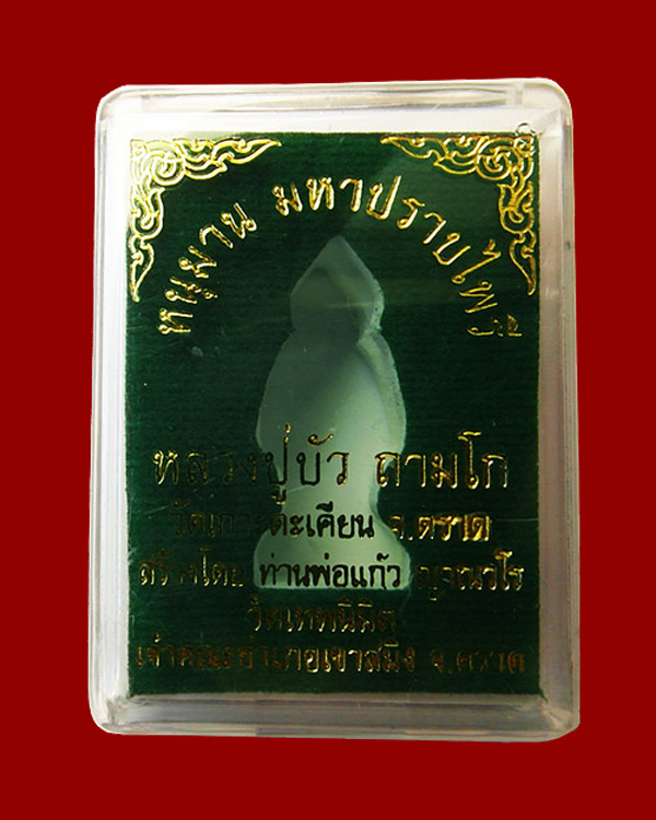 หนุมานมหาปราบไพรี หลวงปู่บัว เนื้อทองแดงสัมฤทธิ์อุดสีผึ้ง #๓๑๕๑