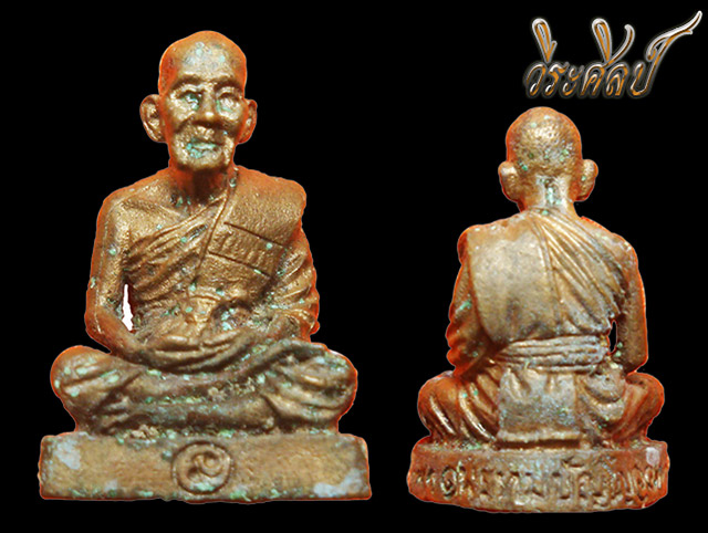 หลวงปู่ดู่ วัดสะแก รูปหล่อลอยองค์ (รุ่นป่าหวาย) ปี 2531