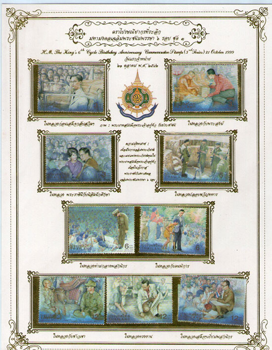 แสตมป์มหามงคล เฉลิมพระชนม์ฯ72พรรษาพระเจ้าอยู่หัว ปี42 บรรจุเม้าท์โชว์
