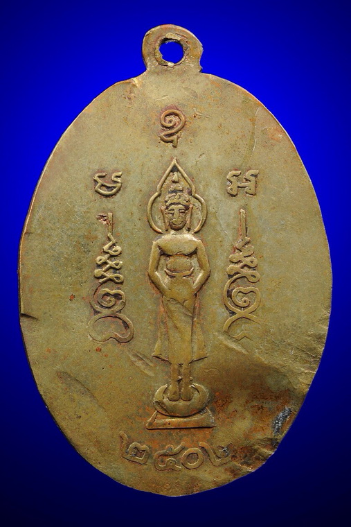 เหรียญรุ่นแรก หลวงปู่ไข่ วัดบางเลน 