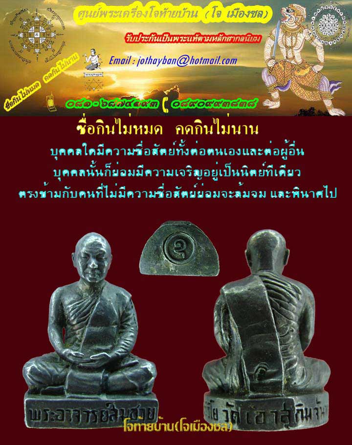  รูปหล่อลอยองค์  กริ่งโรตารี่ หลวงปู่สมชาย ฐิตวิริโย เนื้อเงิน