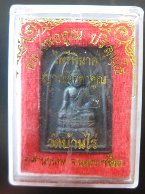 **วัดใจ**พระไพรีพินาศหลวงพ่อคูณ รุ่นญาณวิทยาคูณ ปี36 เนื้อทองแดงผิวรุ้งวิ๊งๆ พระดีเจอน้อยครับ