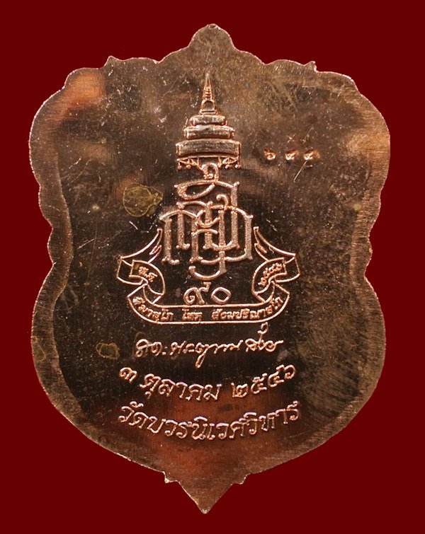 เหรียญเสมาหลวงปู่ทวด ญสส.90 พรรษา ทองแดงขัดเงาหน้าทอง No. 644 สมเด็จพระญาณสังวรฯ วัดบวรฯ ปี 46