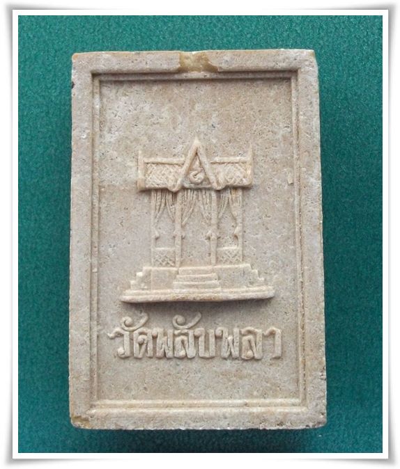 วัดพลับพลา ปี 2516 (พิธีใหญ่ ลป.โต๊ะ , ลพ.เกษม ปลุกเสก)