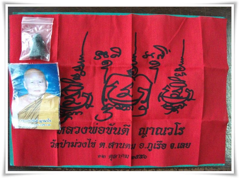 "ลป.ทวด + ผ้ายันต์" ลพ.ขันตี วัดป่าม่วงไข่ อ.ภูเรือ จ.เลย
