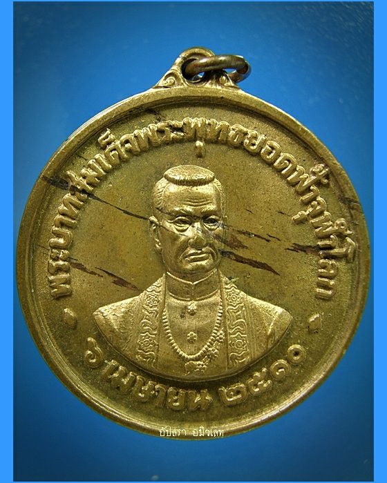 เหรียญรัชกาลที่ 1 วัดพระเชตุพนวิมลมังคลาราม (วัดโพธิ์) พ.ศ.2510