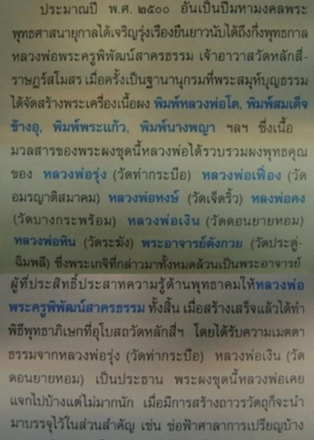 สมเด็จข้างอุ วัดหลักสี่ ปี 2500 "พระดี พิธีใหญ่ ลพ.รุ่ง ลพ.เงิน ปลุกเสก"