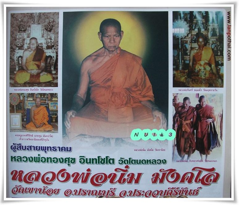 ลพ.นิ่ม วัดเขาน้อย ประจวบคีรีขันธ์ เหรียญประทานพร 2538