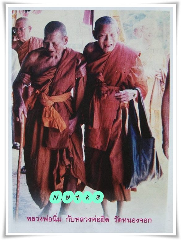 ลพ.นิ่ม วัดเขาน้อย ประจวบคีรีขันธ์ เหรียญประทานพร 2538