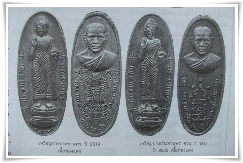 ลพ.นิ่ม วัดเขาน้อย ประจวบคีรีขันธ์ เหรียญประทานพร 2538
