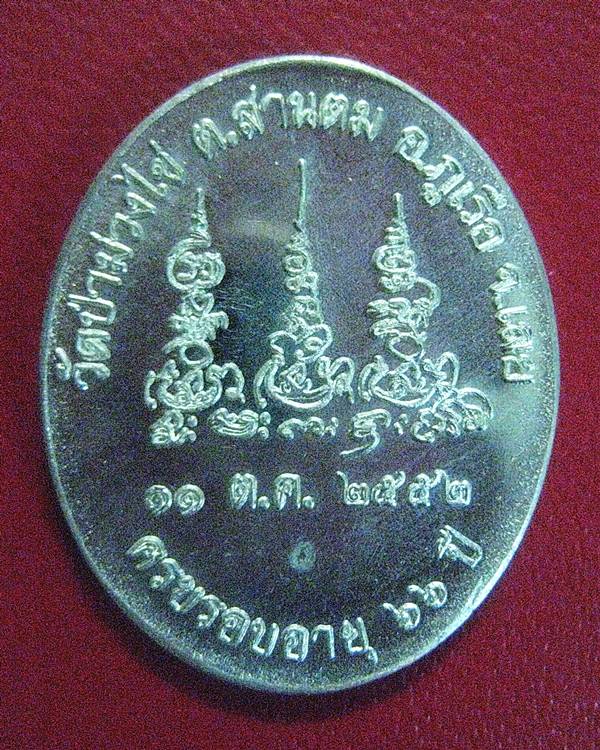 หลวงพ่อขันตี วัดป่าม่วงไข่ จ.เลย