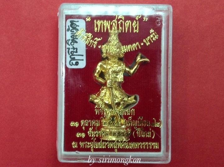 พระฤๅษีหิมวัต รุ่นเทพสถิตย์ ปี44 วัดสุทัศน์ฯ เนื้อกะไหล่ทอง กล่องเดิม (เคาะเดียว)