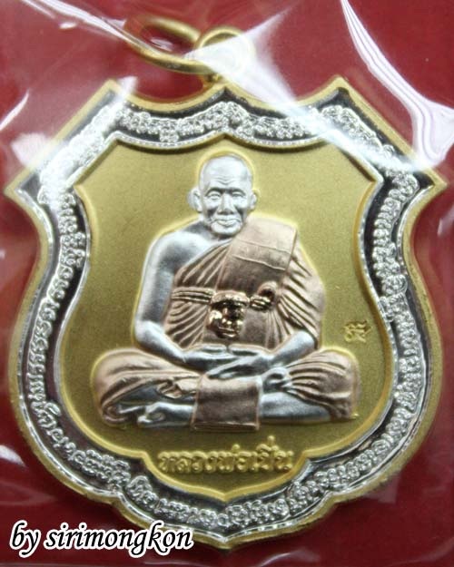 เหรียญหลวงพ่อเปิ่น วัดบางพระ รุ่นบูชาครู ปี55 มีโค๊ด กล่องเดิม(เคาะเดียว)