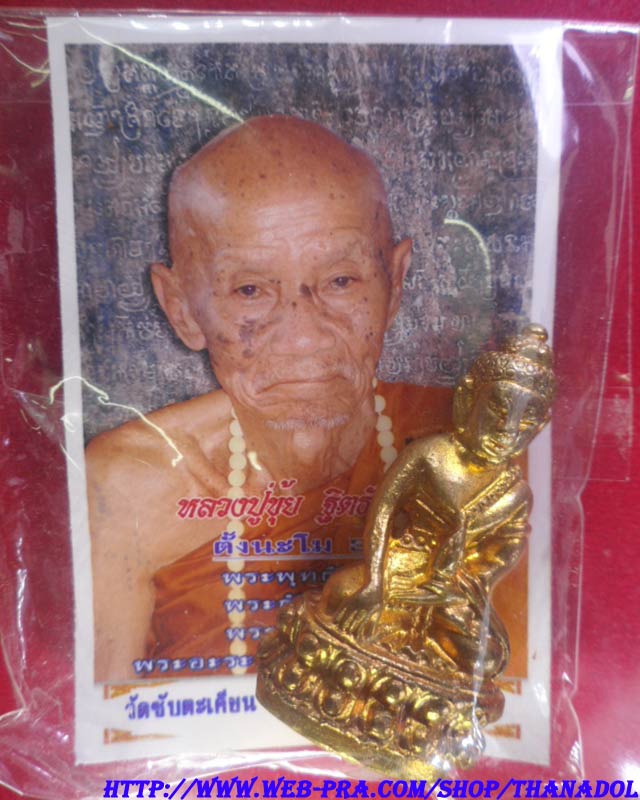 พระกริ่งจักรพรรดิ์เนื้อทองฝาบาตร หลวงปู่ขุ้ย วัดซับตะเคียน จ.เพชรบูรณ์ ปี2550 ตอกโค๊ด"รวย" ใต้ฐาน
