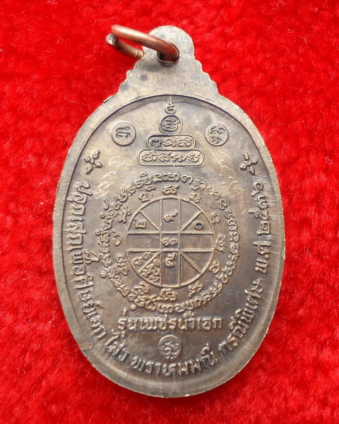 เหรียญหลวงพ่อคูณ รุ่น เพชรน้ำเอก เนื้อนวะ ออกวัดบ้านไร่ ปี 2536 พิเศษมีจารหน้าหลัง