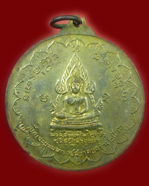 เหรียญฟ้าลั่น 5 พระอาจารย์ (เบญจะมหามงคล) ปี 2516 วัดสุปัฏนารามวรวิหาร จ.อุบลราชธานี