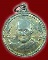 เหรียญหลวงปู่ชอบ ฐานสโม วัดป่าสัมมนุสรณ์ จ.เลย ปี 2536 เนื้อทองแดง