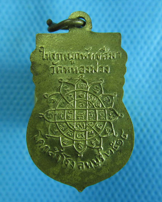 เหรียญพระศรีอารย์ วัดหนองม่วง อ.โคกสำโรง จ.ลพบุรี พ.ศ. 2514 ..เริ่ม20บาท.(24/10/56-33)