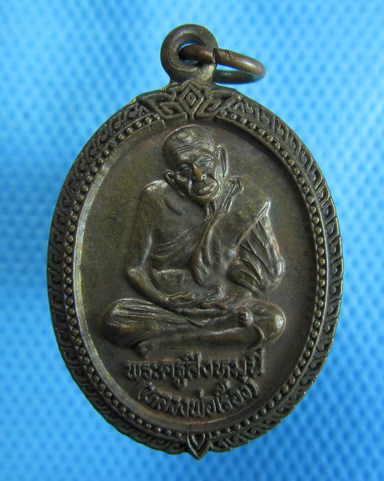 เหรียญหลวงพ่อเรือง วัดสว่างอารมณ์ สิงห์บุรี..เริ่ม20บาท.(24/10/56-37)