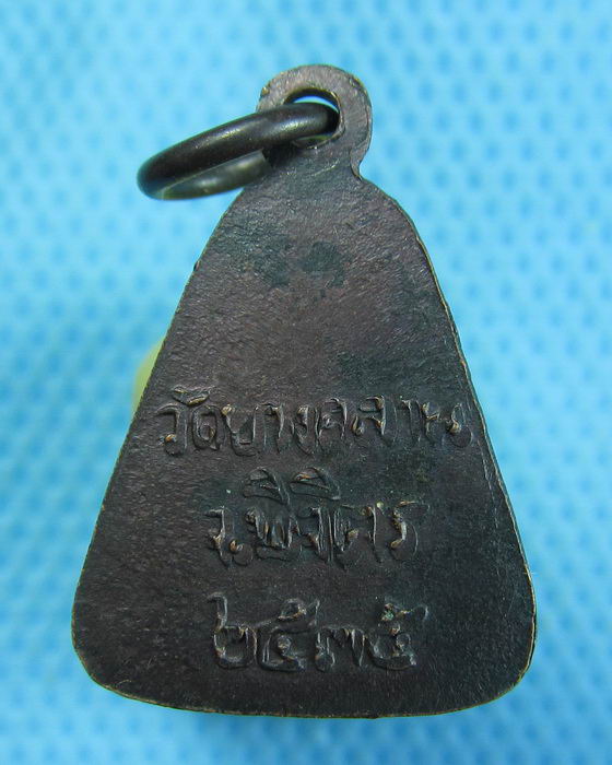 เหรียญจอบเล็กหลวงพ่อเงิน วัดบางคลาน ปี2535..เริ่ม20บาท.(24/10/56-38)