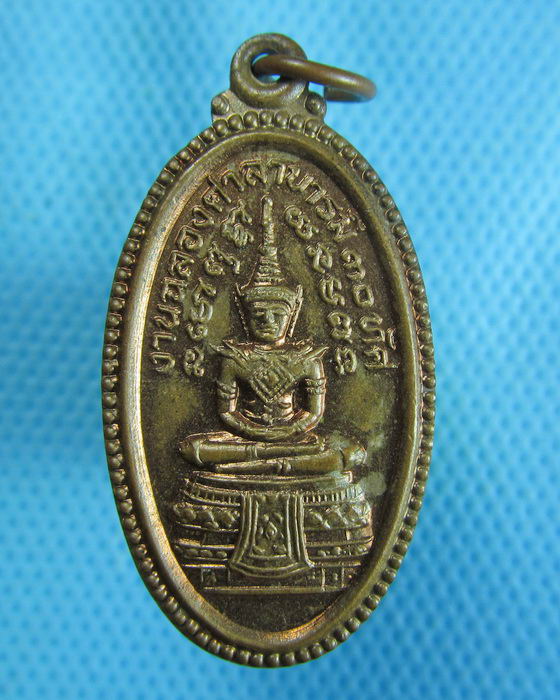 เหรียญพระแก้วมรกต หลังหลวงปู่เนียน งานฉลองศาลาบารมี ๓๐ ทัศ...เริ่ม20บาท.(24/10/56-50)