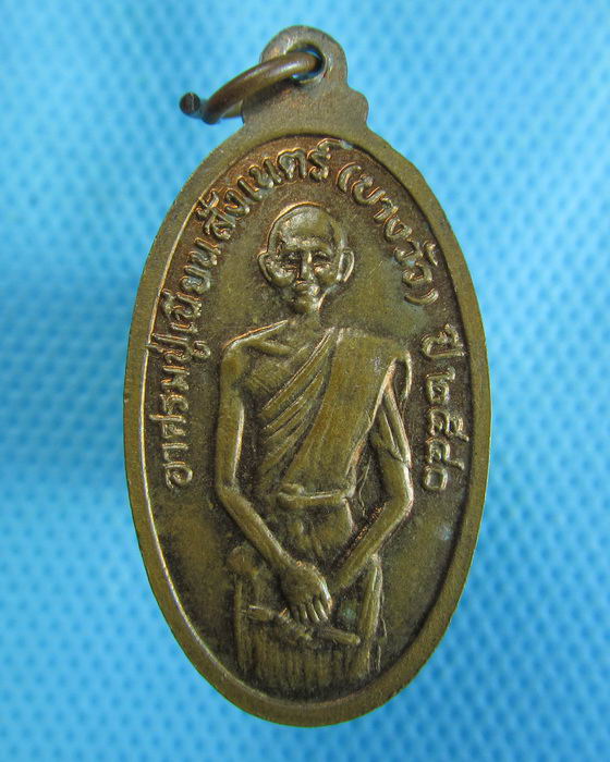 เหรียญพระแก้วมรกต หลังหลวงปู่เนียน งานฉลองศาลาบารมี ๓๐ ทัศ...เริ่ม20บาท.(24/10/56-50)