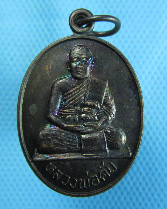 เหรียญหลวงพ่อคับ วัดหนองนกไข่ สมุทรสาคร 2535...เริ่ม20บาท.(24/10/56-59)