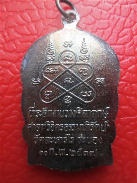 เหรียญนั่งพานหลวงปู่ทิม รุ่นมงคลศิลาฤกษ์ วัดระหารไร่ ปี 2537