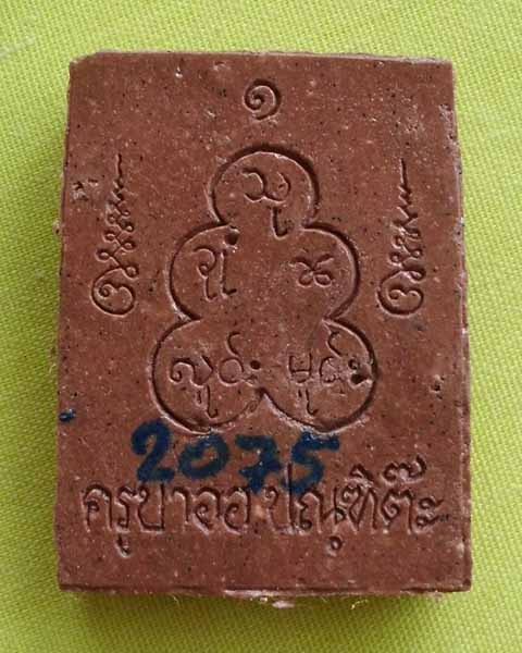พระผงรูปเหมือน(ฟ้าคำราม)รุ่นแรก"เมตตา มหาลาภ"ครูบาออปณฺฑิต๊ะสำนักสงฆ์พระธาตุดอยจอมแวะ จ.เชียงใหม่*3*