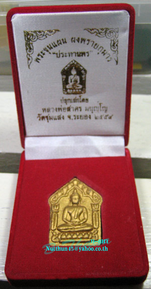 พระขุนแผนผงพรายกุมารทาทอง ยันต์นะอกแตก "ประทานพร" หมายเลข ๔๒๖๔๒ หลวงพ่อสาคร ปลุกเสก