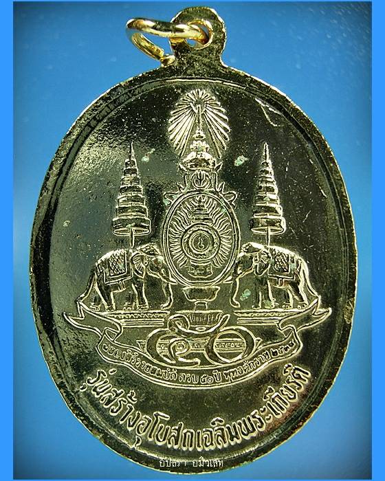 เหรียญพ่อท่านคล้าย วัดสวนขัน รุ่นสร้างอุโบสถเฉลิมพระเกียรติ
