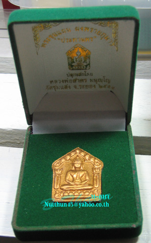 พระขุนแผนผงพรายกุมาร ยันต์นะอกแตก หลังฝังพลอย "ประทานพร" หมายเลขสามหลักสวยๆ ๔๔๘ หลวงพ่อสาคร ปลุกเสก
