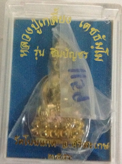 ^^คัดสวยยยยยย^^พระกริ่งบัญชรเนื้อทองชนวน(ชนวนนวะโลหะเต็มสูตร) หลวงปู่เกลี้ยง วัดโนนแกด ศรีษะเกษ เลข