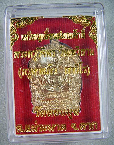 ครูบาแก้ว กาวิโร วัดดอนมูล อ.แม่ระมาด จ.ตาก เหรียญเลื่อนสมณศักดิ์เนื้อทองสำริดปี๕๖สวยมากกล่องเดิม