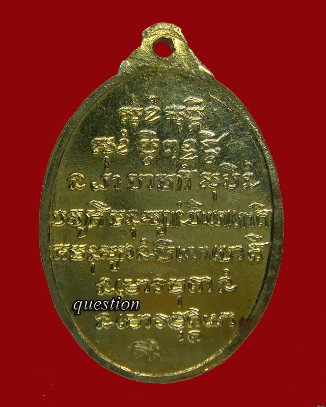 เหรียญ หลวงปู่ชอบ ฐานสโม ครบ 6 รอบ ทองแดงกะไหล่ทอง ปี 2517 รร.จ่าอากาศสร้าง(6)
