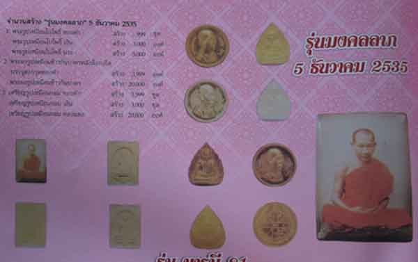 พระผงรูปเหมือน ฝังตะรุดเงิน หลวงพ่อเกษม รุ่นมงคลลาภ ปี 2535