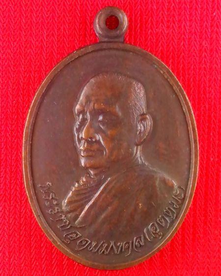 (((เคาะเดียว..เหรียญดี)))..เหรียญเลื่อนสมณศักดิ์ หลวงพ่ออุตตมะ วัดวังก์วิเวการาม ปี 2534