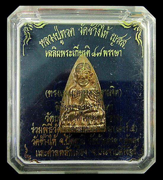หลวงปู่ทวด ญสส.เฉลิมพระเกียรติ 87 พรรษา สมเด็จพระญาณสังวร ฯ วัดบวรนิเวศ ปี 43 กล่องเดิมจากวัด