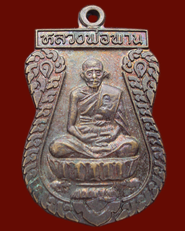 เหรียญหลวงพ่อพาน รุ่นเมตตาบารมี๓๘ หายาก(๖)