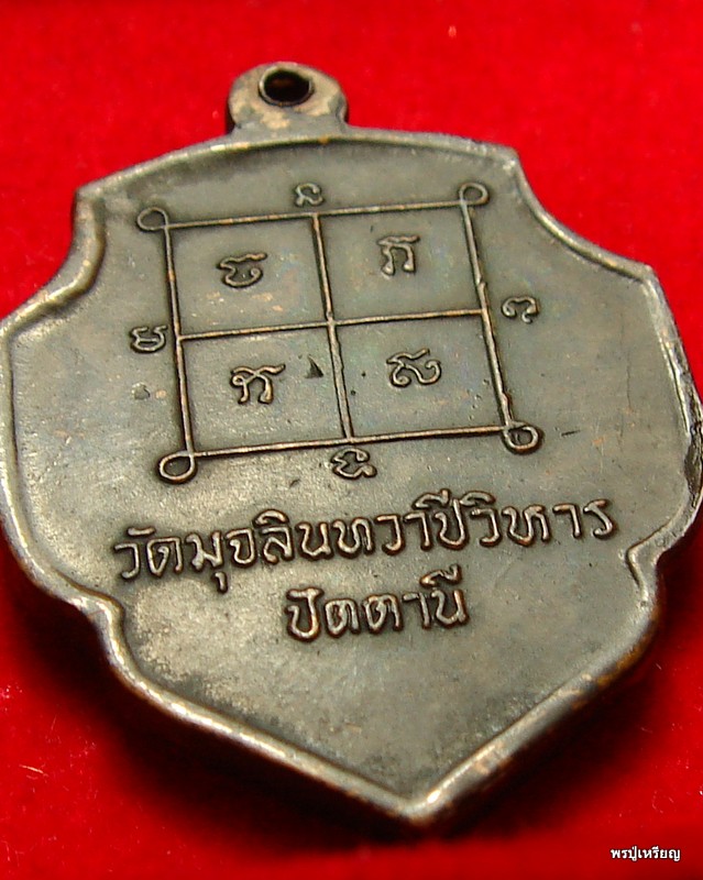 เหรียญรุ่นแรก หลวงพ่อดำ วัดตุยง ปัตตานี เนื้อทองแดง ปี2516 สภาพพอสวยคับ